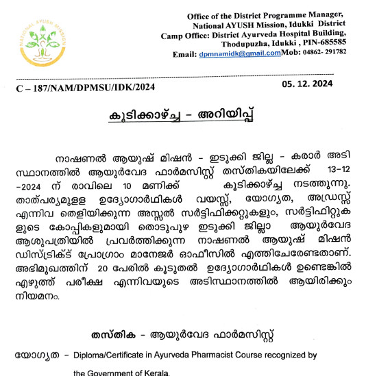 Ayurveda Jobs