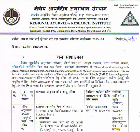 Ayurveda Jobs