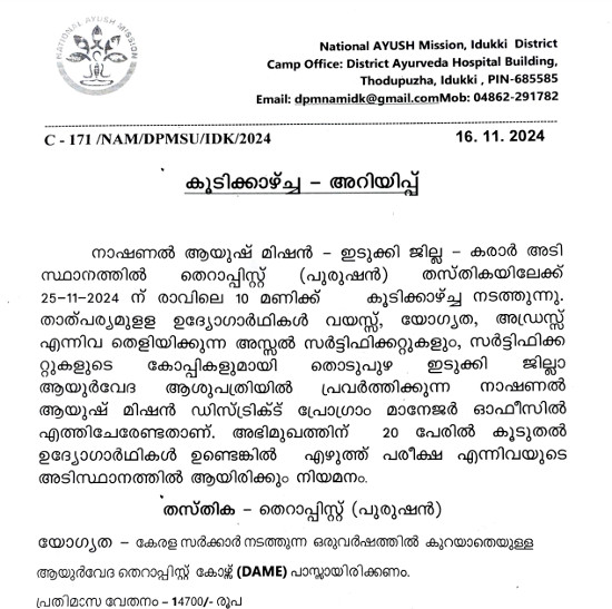 Ayurveda Jobs