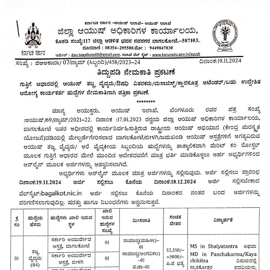 Ayurveda Jobs