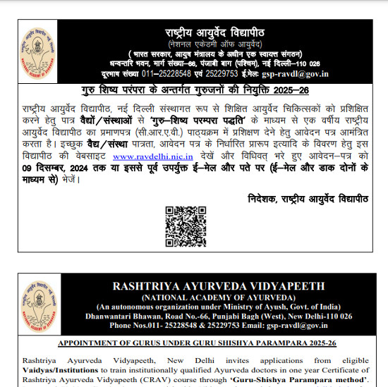 Ayurveda Jobs