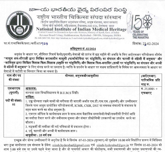 Unani Jobs