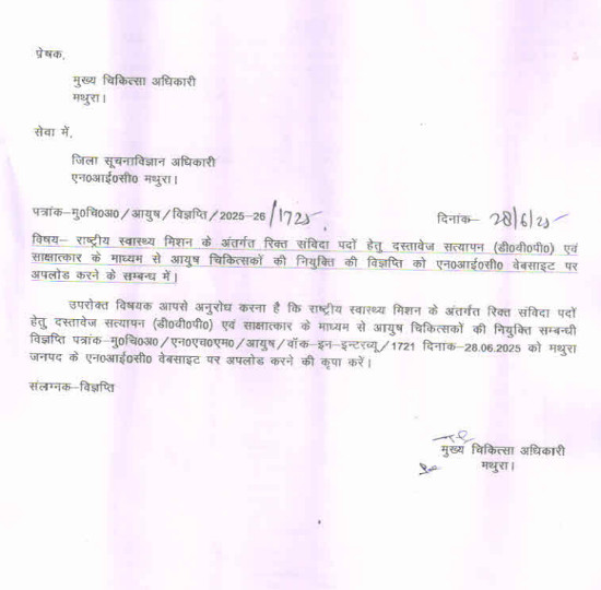 AYUSH Jobs