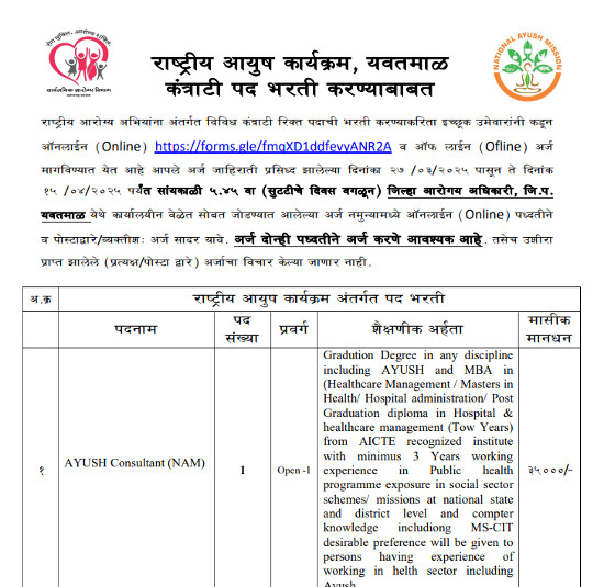 AYUSH Jobs