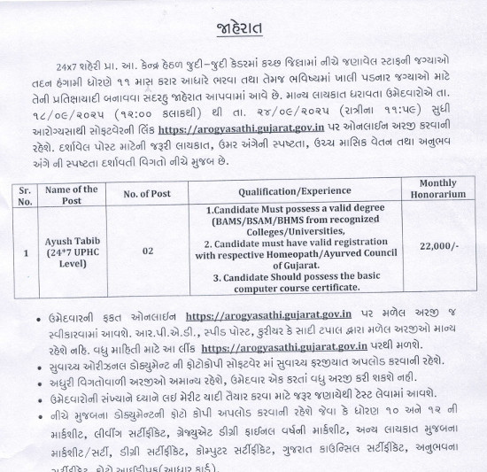 Ayurveda Jobs