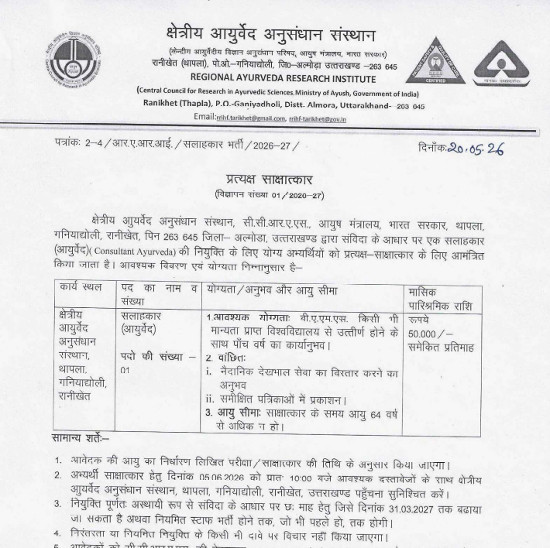 Ayurveda Jobs
